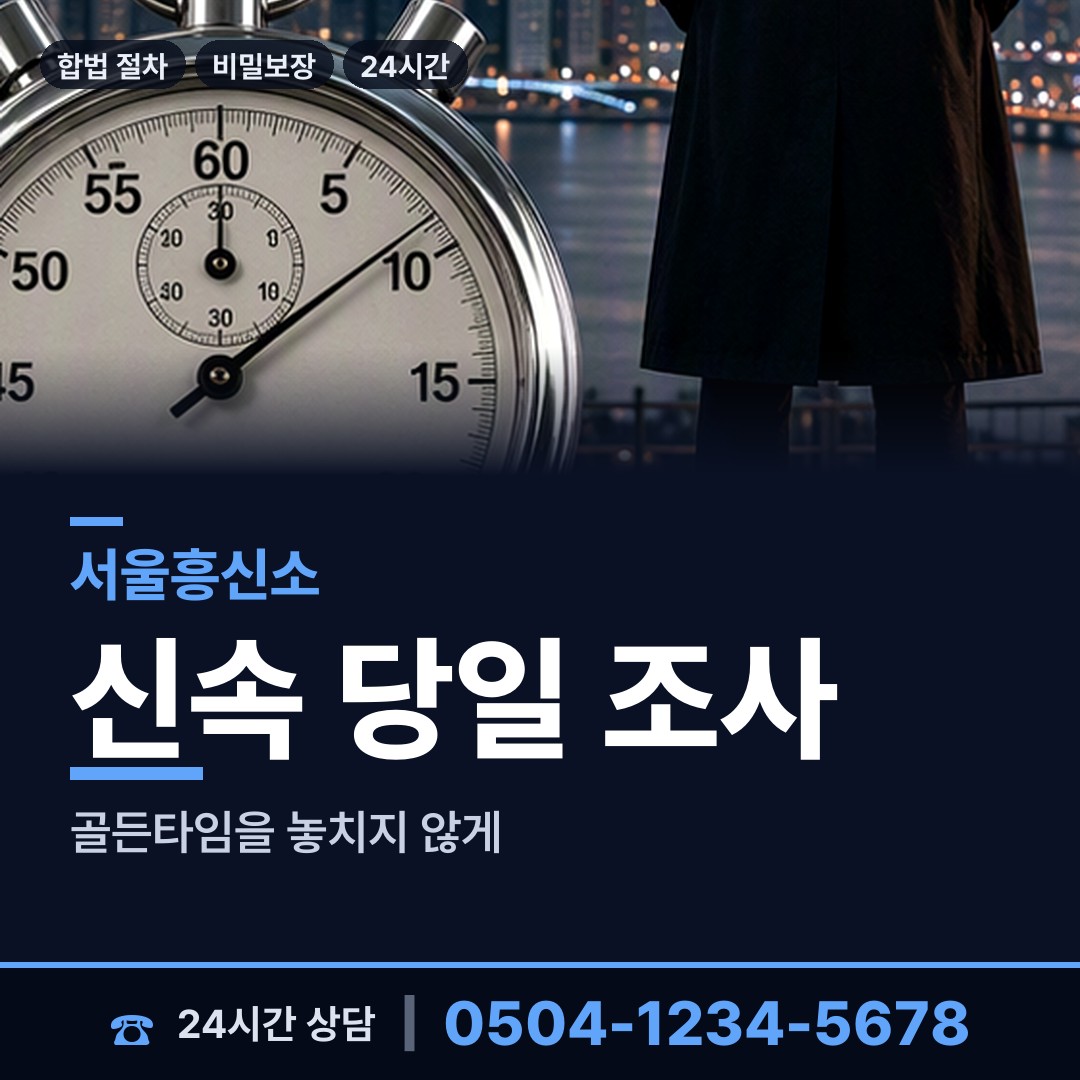 서울 신당동 심부름센터추천 상담 안내