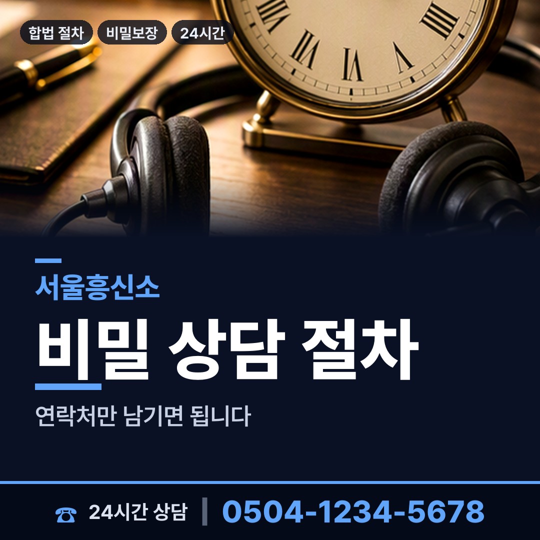서울 신당동 재산은닉조사 상담 안내
