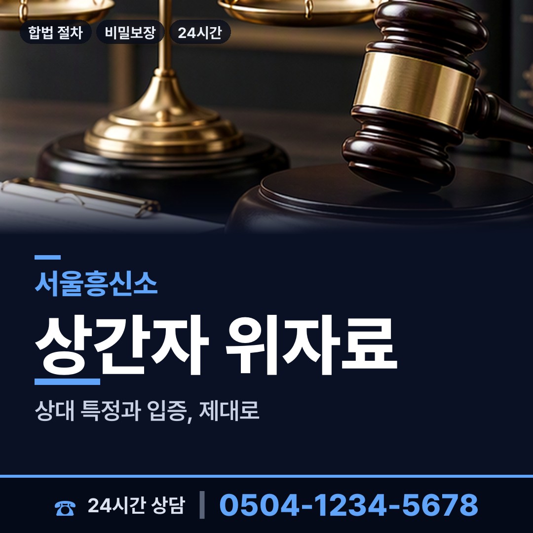 서울 신당동 사설탐정 상담 안내