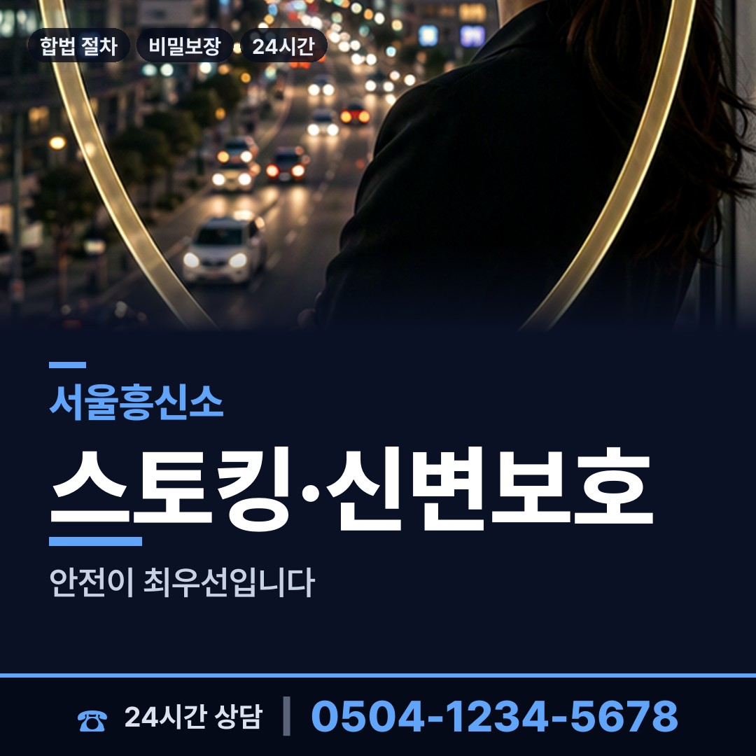 서울 신당동 신상조사 상담 안내